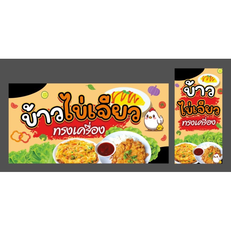 ป้ายไข่เจียว-น่ารักๆ