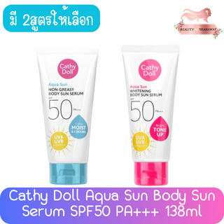 Cathy Doll Aqua Sun Body Sun Serum SPF50 PA+++ 138ml. เคที่ ดอลล์ เซรั่มกันแดดตัว 138มล.