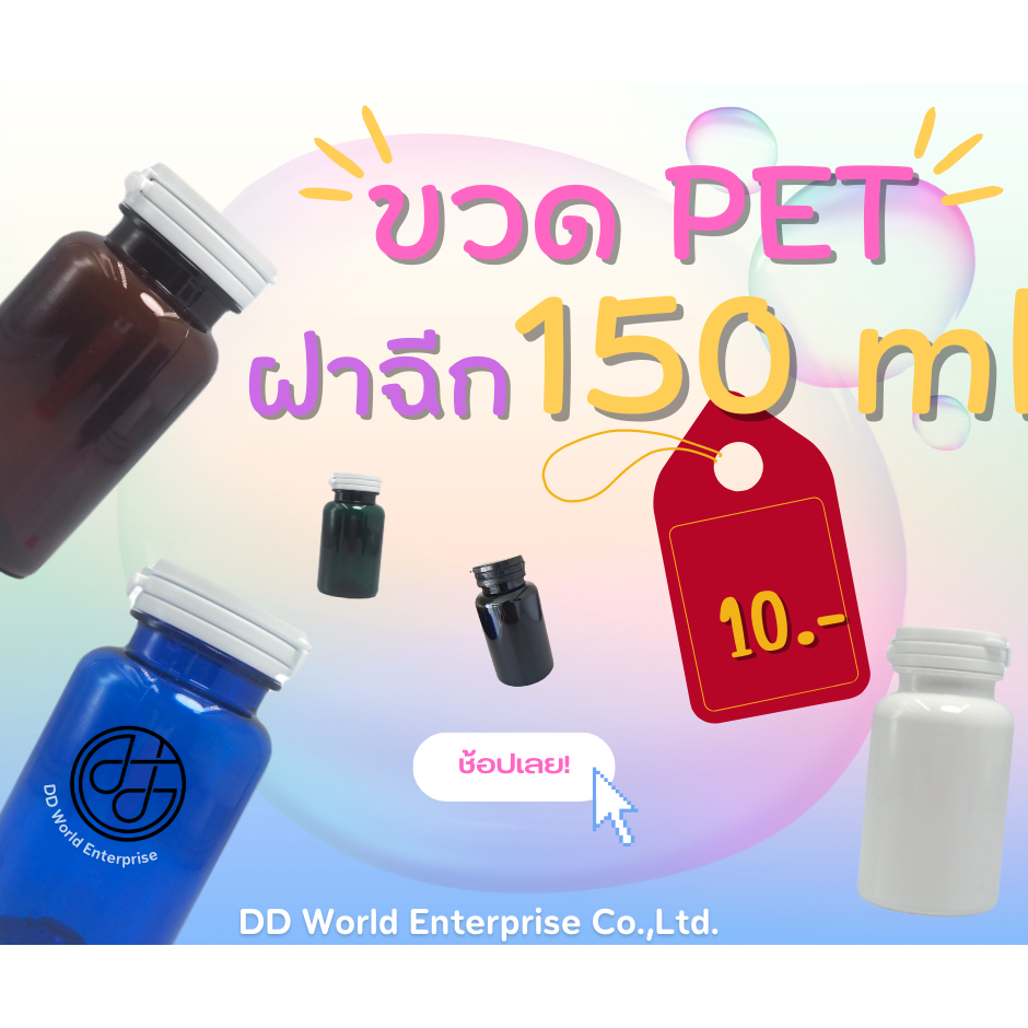 ขวดยา-ขวดอาหารเสริมฝาฉีกขาด-150ml