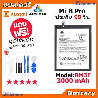 JAMEMAX แบตเตอรี่ Battery Xiaomi Mi 8 Pro model BM3F แบตแท้ เสียวหมี่ ฟรีชุดไขควง