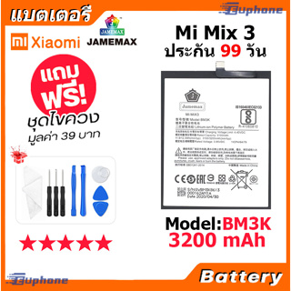JAMEMAX แบตเตอรี่ Battery XIAOMI Mi Mix 3 model BM3K แบตแท้ เสียวหมี่ ฟรีชุดไขควง