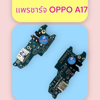 แพรชาร์จ OPPO A17 แพรชาร์จอ้อปโป้ มีของพร้อมส่ง แถมชุดไขควงและกาว