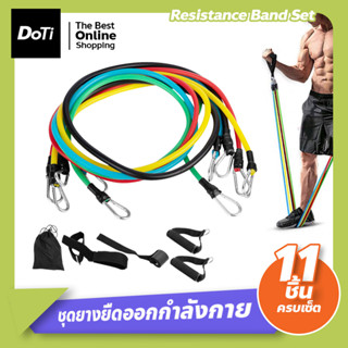 ยางออกกำลังกาย ยางยืด สายแรงต้าน ครบเซ็ท 11ชิ้น resistance band set อุปกรณ์ฟิตเนส