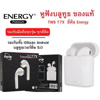 หูฟังบลูทูธ Truewireless TWS T7X บลูทูธเวอร์ชั่น 5.0 ของแท้ รองรับทั้ง IOSและ Android ของแท้บริษัท ยี่ห้อ Energy