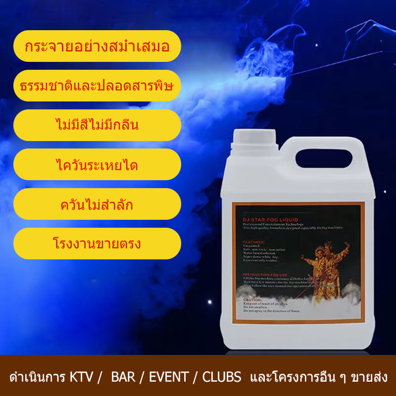 2l-น้ำผลไม้เหลวสำหรับควันแบบใช้น้ำ-เครื่องพ่นควัน-น้ำยาทำหมอก