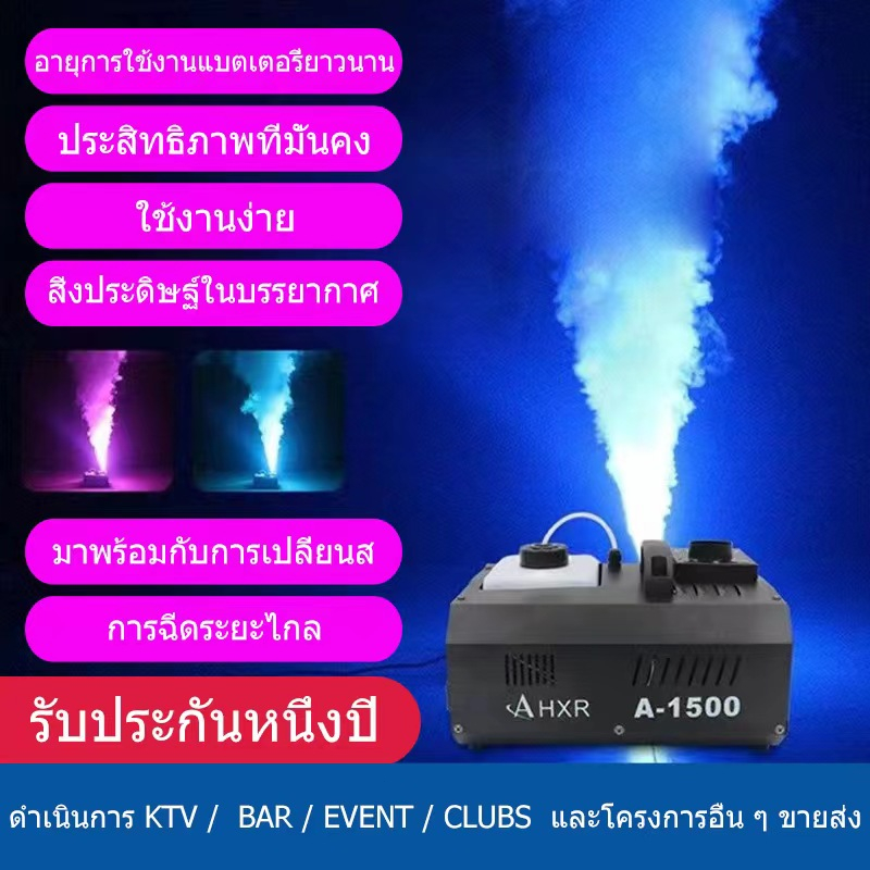 1500w-led-upward-vertical-เครื่องพ่นควัน-เครื่องทำหมอก-การแสดงบนเวที-เอฟเฟกต์-ปาร์ตี้-งาน-คลับ-เทศกาลดนตรี