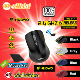 ✅แท้100% Nubwo NMB-017 Mouse Wireless คลิ๊กไม่มีเสียง ไร้เสียง  เม้าส์ไร้สาย ราคาถูก #CC 017