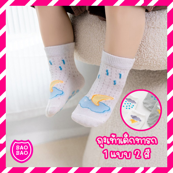 baobaobabyshop-ถุงเท้าเด็ก-ทรง-boat-sock-ลายน่ารัก-มีกันลื่น-มีปุ่มกันลื่น-ใส่สบาย-งานเกรดส่งออก-ถุงเท้าเด็กเล็ก-ล