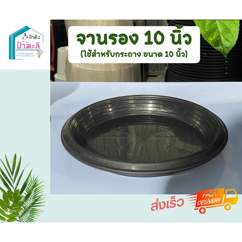 จานรองกระถาง10นิ้ว-สีดำ-จานสำหรับกระถาง10นิ้ว-ราคาส่งจากโรงงาน