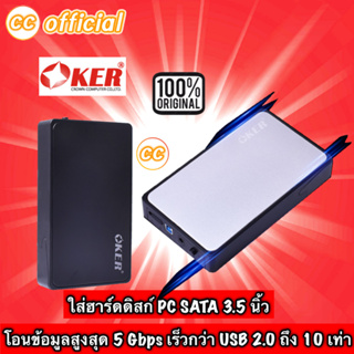 ✅แท้100% OKER ST-3565 Box HDD 3.5 Inch กล่องใส่ฮาร์ดดิส HDD Case SATA To USB 3.0 HDD Box Hard Disk Drive External #CC