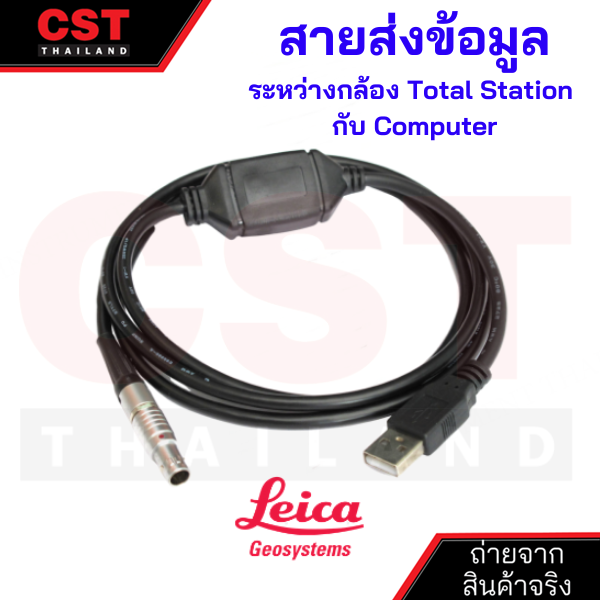 สายส่งข้อมูล-data-cable-pc-topcon-sokkia-gowin-nikon-leica-สายดาวน์โหลดข้อมูล-usb-data-cable-pc