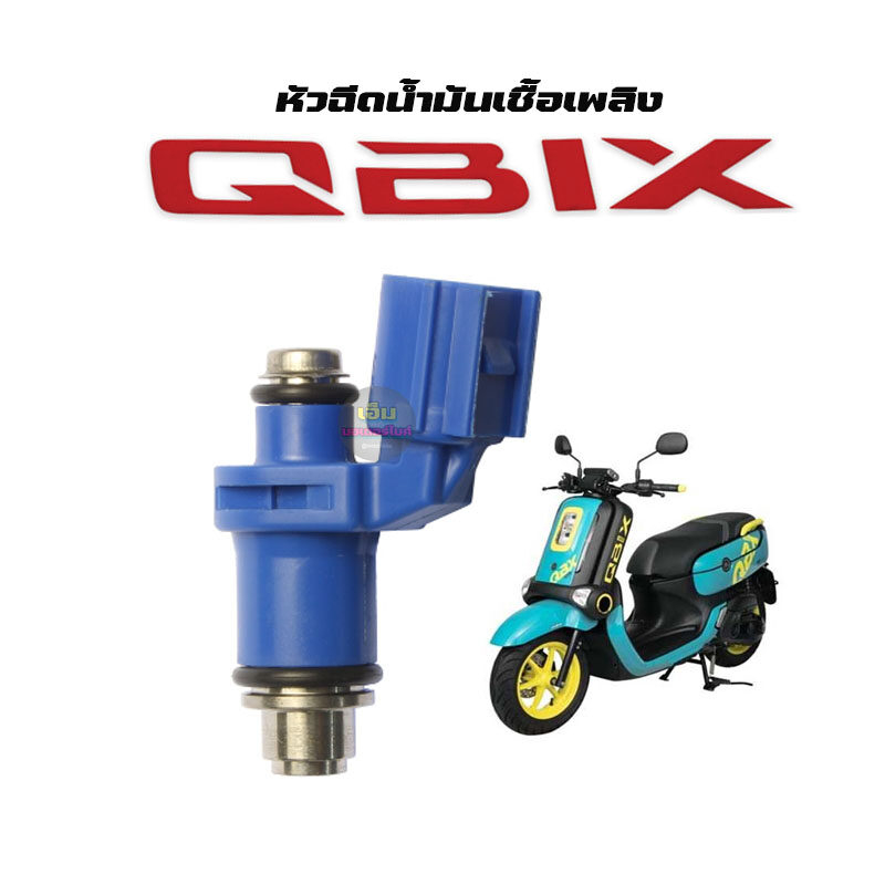 หัวฉีดน้ำมัน-หัวฉีดเดิม-qbix-หัวฉีดมอไซต์-qbix-คิวบิค-ทุกรุ่น-ชุดหัวฉีด-ชุดหัวฉีดน้ำมันเชื้อเพลิง-qbix-หัวฉีดคิวบิค