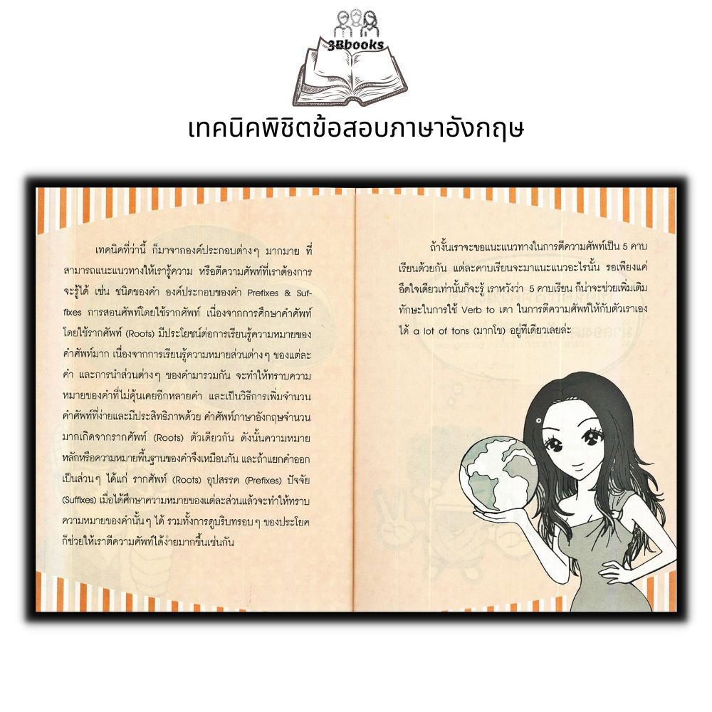 หนังสือ-เทคนิคพิชิตข้อสอบภาษาอังกฤษ-ภาษาอังกฤษ-เตรียมสอบภาษาอังกฤษ-ไวยากรณ์ภาษาอังกฤษ-ข้อสอบและเฉลย