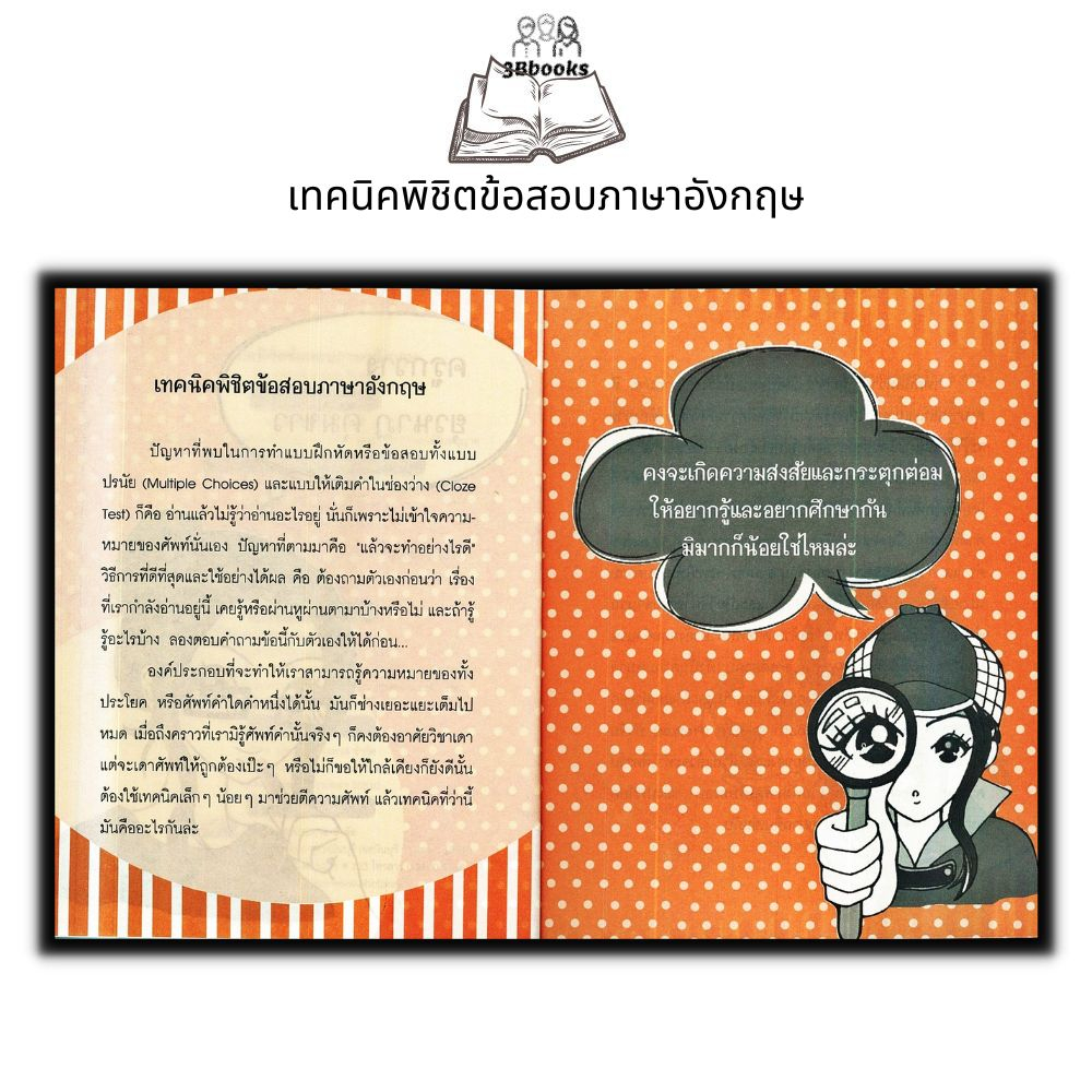 หนังสือ-เทคนิคพิชิตข้อสอบภาษาอังกฤษ-ภาษาอังกฤษ-เตรียมสอบภาษาอังกฤษ-ไวยากรณ์ภาษาอังกฤษ-ข้อสอบและเฉลย