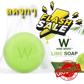 สบู่มะนาว wink white LIME SOAP สารสกัดหลักจากมะนาว ที่มี AHAจากธรรมชาติ