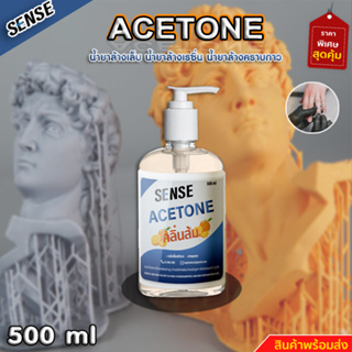 Acetone น้ำยาล้างเล็บ,น้ำยาล้างเรซิ่น,ล้างคราบกาว (กลิ่นส้ม) ขนาด 500 ml ⚡สินค้ามีพร้อมส่ง⚡