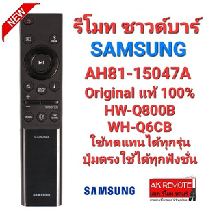 รีโมทซาวด์บาร์ Original AH81-15047A Samsung HW-Q800B Q6CB ใช้แทนได้ทุกรุ่น