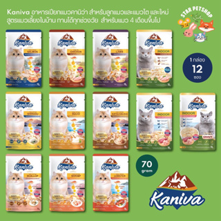 Kaniva อาหารเปียกคานิว่า เนื้อปลาทูน่าเน้นๆพร้อม Vitamin Balls ไม่เติมเกลือ ขนาด 70 กรัม * 12 ซอง