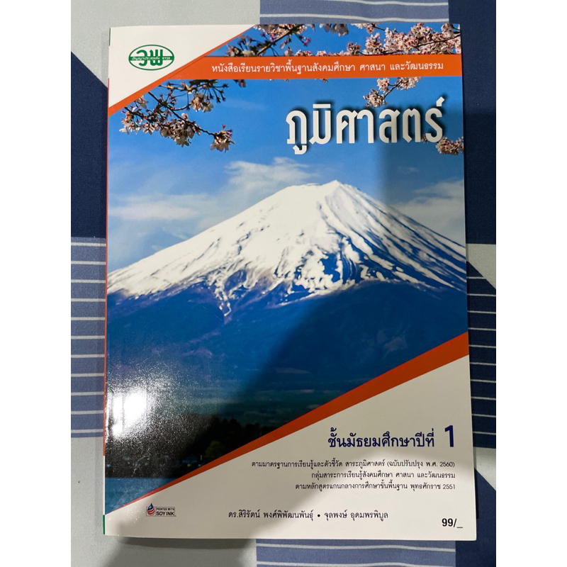 หนังสือเรียนรายวิชาพื้นฐาน สังคมศึกษา ศาสนาและวัฒนธรรม ม.1 | Shopee ...