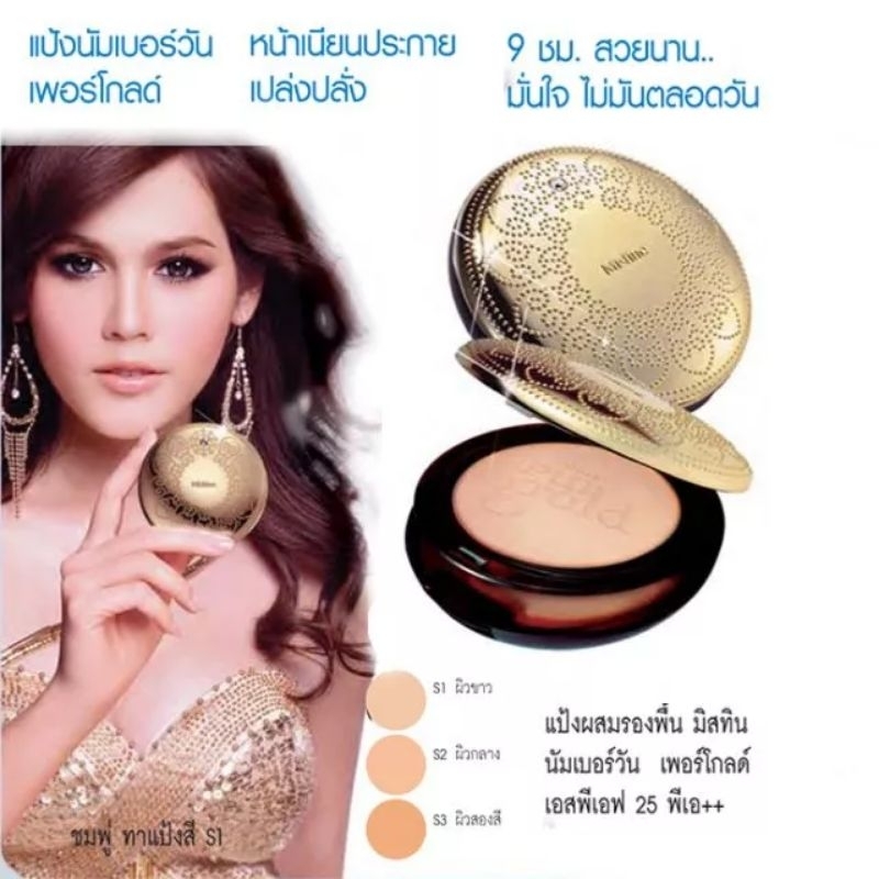 แป้งพัฟมิสทินนัมเบอร์วันเพอร์โกลด์spf25pa