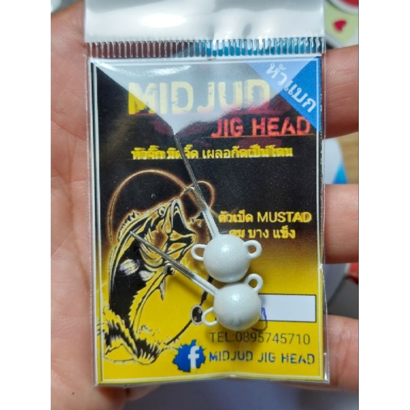 หัวกลมแบก-หัวแบกเบ็ดมิดจั๊ด-midjud-jig-head