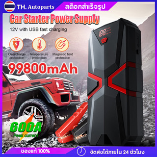 จั้มสตาร์ท รถยนต์ 99800MAH Jump start เครื่องชาร์จรถยนต์แบบพกพา 12V จั๊มสตาร์ท Powerbank สตาร์ทรถยนต์ +เครื่องสูบลมไฟฟ้า