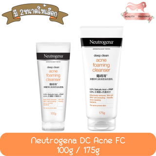 Neutrogena DC Acne FC 100g / 175g นูโทรจีนา ดีพ คลีน แอคเน่ โฟมมิ่ง คลีนเซอร์ 100กรัม / 175 กรัม