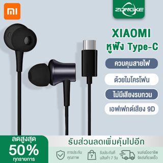 สินค้า หูฟัง Xiaomi TYPE-C Headphonesอินเอียร์ และไมโครโฟนในตัว สามารถรองรับได้กับ Xiaomi /Redmi /TYPE-C