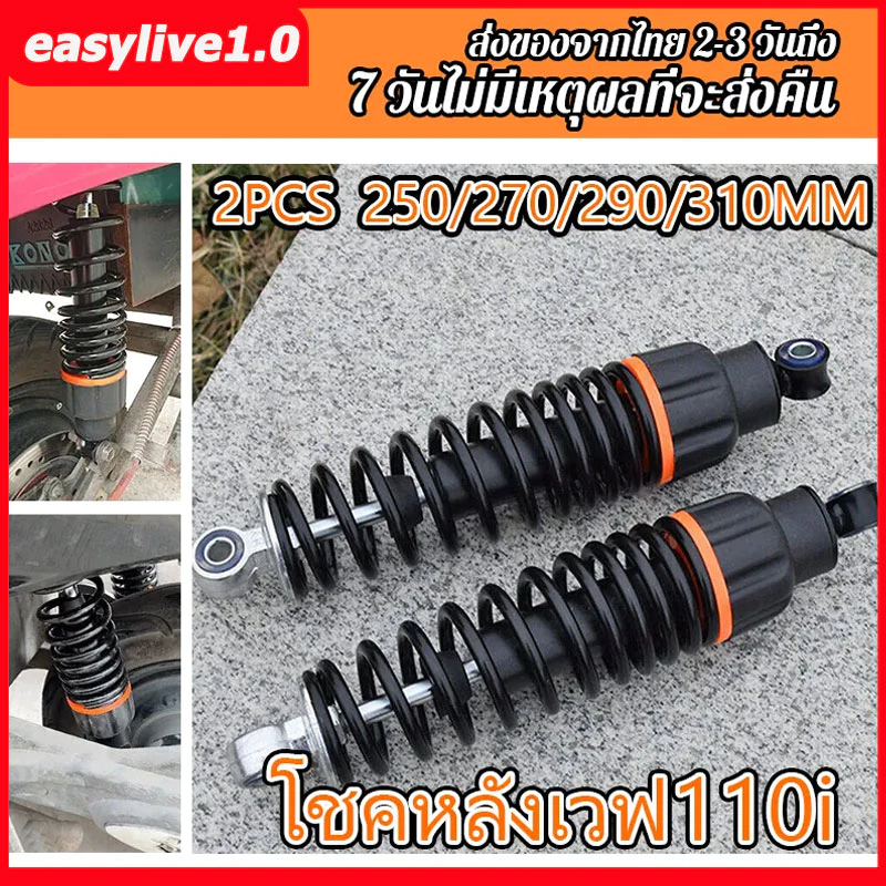 K-TOPS โช๊คหลังเวฟ 310มิล สำหรับ Honda Wave 110i/250/270/290 รูปที่ 2
