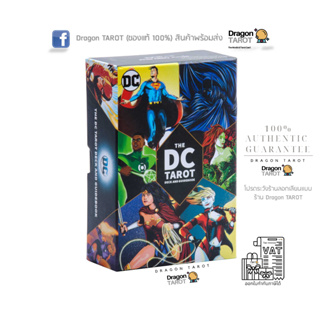 ไพ่ทาโรต์ DC Tarot Deck and Guidebook ไพ่ยิปซี (ของแท้ 100%) สินค้าพร้อมส่ง ไพ่แท้, ร้าน Dragon TAROT