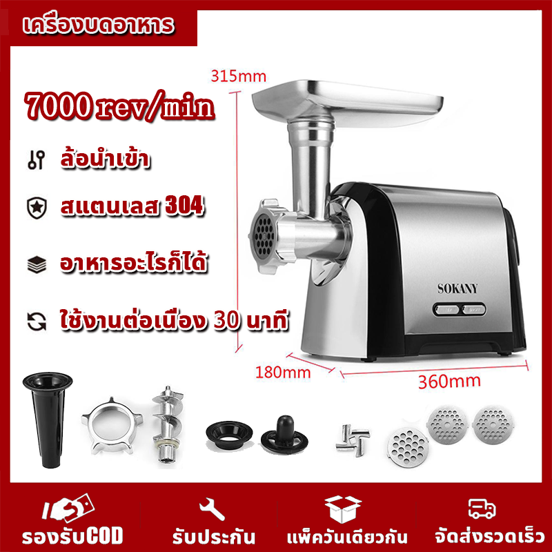 ปั่นเนื้อที่เร็วที่สุด-sokany-3200w-เครื่องบดหมู-เครื่องบดสับ-เครื่องบดอาหาร-เครื่องบดเนื้อ-เครื่องปั่นอาหาร