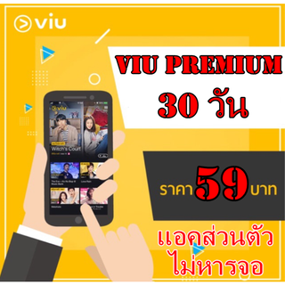 ภาพหน้าปกสินค้า💯 𝐕𝐈𝐔 𝐏𝐫𝐞𝐦𝐢𝐮𝐦 💯 59 บาท แอคส่วนตัว 30 วัน 👍 ไม่หารจอ 👍 ราคา 59 บาท 👍 แอคส่วนตัว 👍 ไม่หารจอ 👍 30 วัน 👍 59 บาท 👍 ที่เกี่ยวข้อง