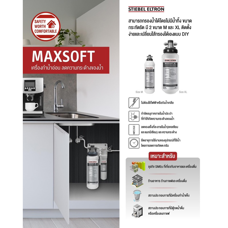 stiebel-eltron-เครื่องกรองน้ำอ่อนสตีเบล-รุ่น-maxsoft-xl-และ-maxsoft-m