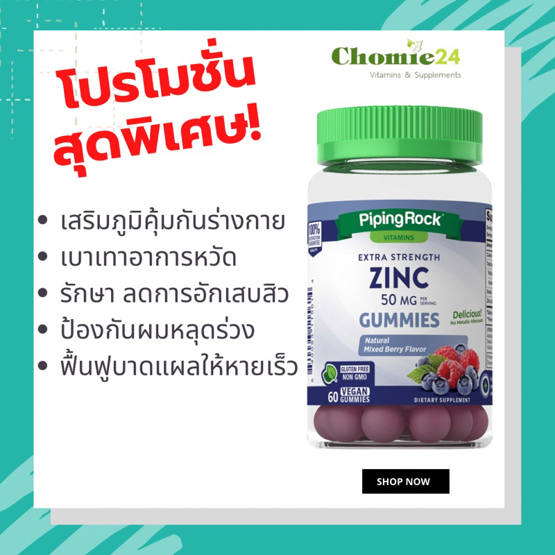 zinc-50-mg-60-gummies-วิตามิน-เสริมภูมิคุ้มกัน-บรรเทาอาการหวัด-รักษาสิว-บำรุงผม