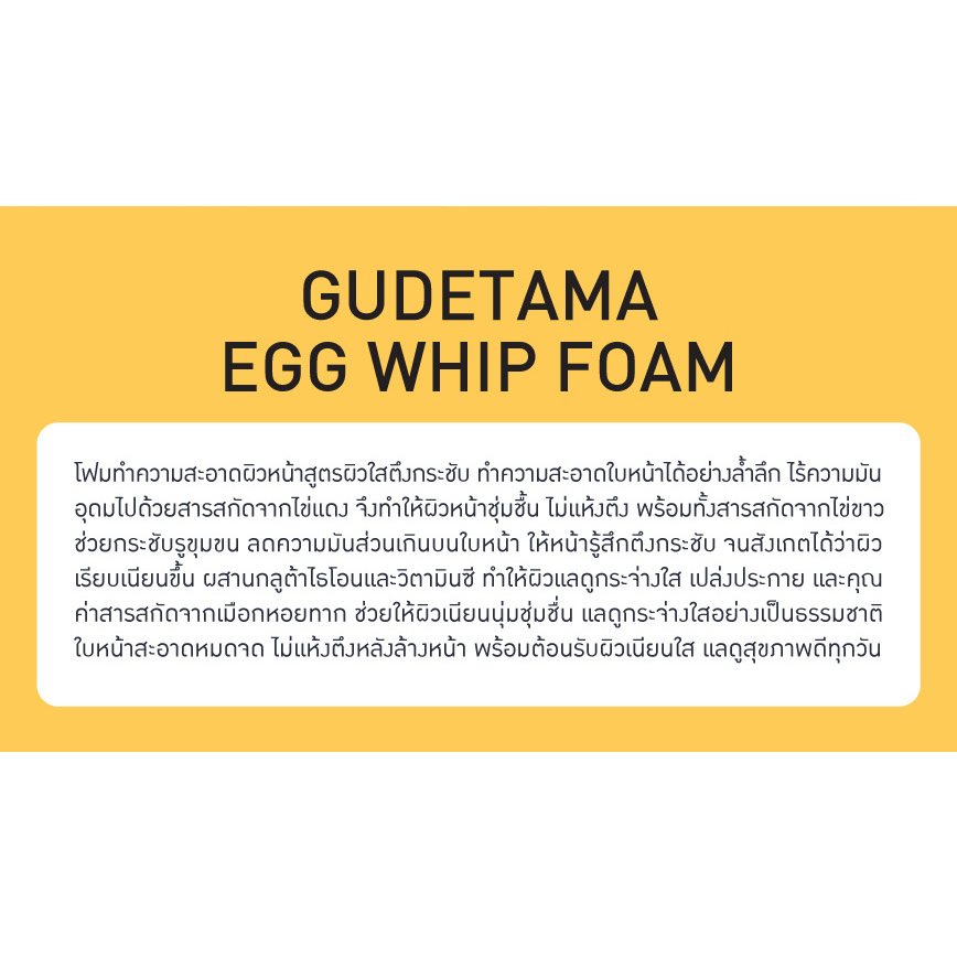 เบบี้ไบร์ท-กุเดทามะ-วิปโฟม-มาร์คใต้ตา-baby-bright-gudetama-egg-whip-foam-eye-mask-roller