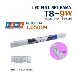 LED full set ชุดนีออนขาสปริง BAMA T8 9W แสงขาว 9W หลอดไฟ LED T8 9W วัตต์ 1050 LUMEN