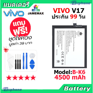 JAMEMAX แบตเตอรี่ Battery VIVO V17 model B-K6 แบตแท้ วีโว่ ฟรีชุดไขควง