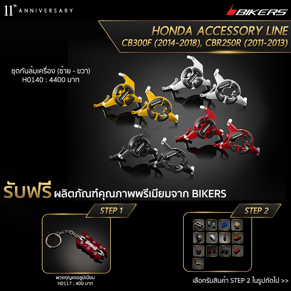 ชุดกันล้มเครื่อง-ซ้าย-ขวา-h0140-promotion