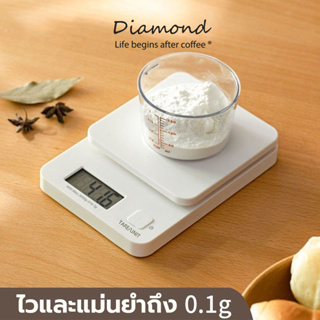 ❤ Diamond Coffee เครื่องชั่งดิจิตอล ตาชั่งดิจิตอล 3kg/0.1g เครื่องชั่งอาหาร ชั่งได้ทั้งกาแฟ ส่วนผสมต่างๆ ยาสมุนไพร