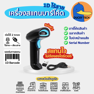 เครื่องอ่านบาร์โค้ด Wireless สแกนเร็ว แม่นยำ รองรับ 1D เครื่องยิงบาร์โค้ด สแกน บาร์โค้ด เครื่องสแกนบาร์โค้ด ไร้สาย