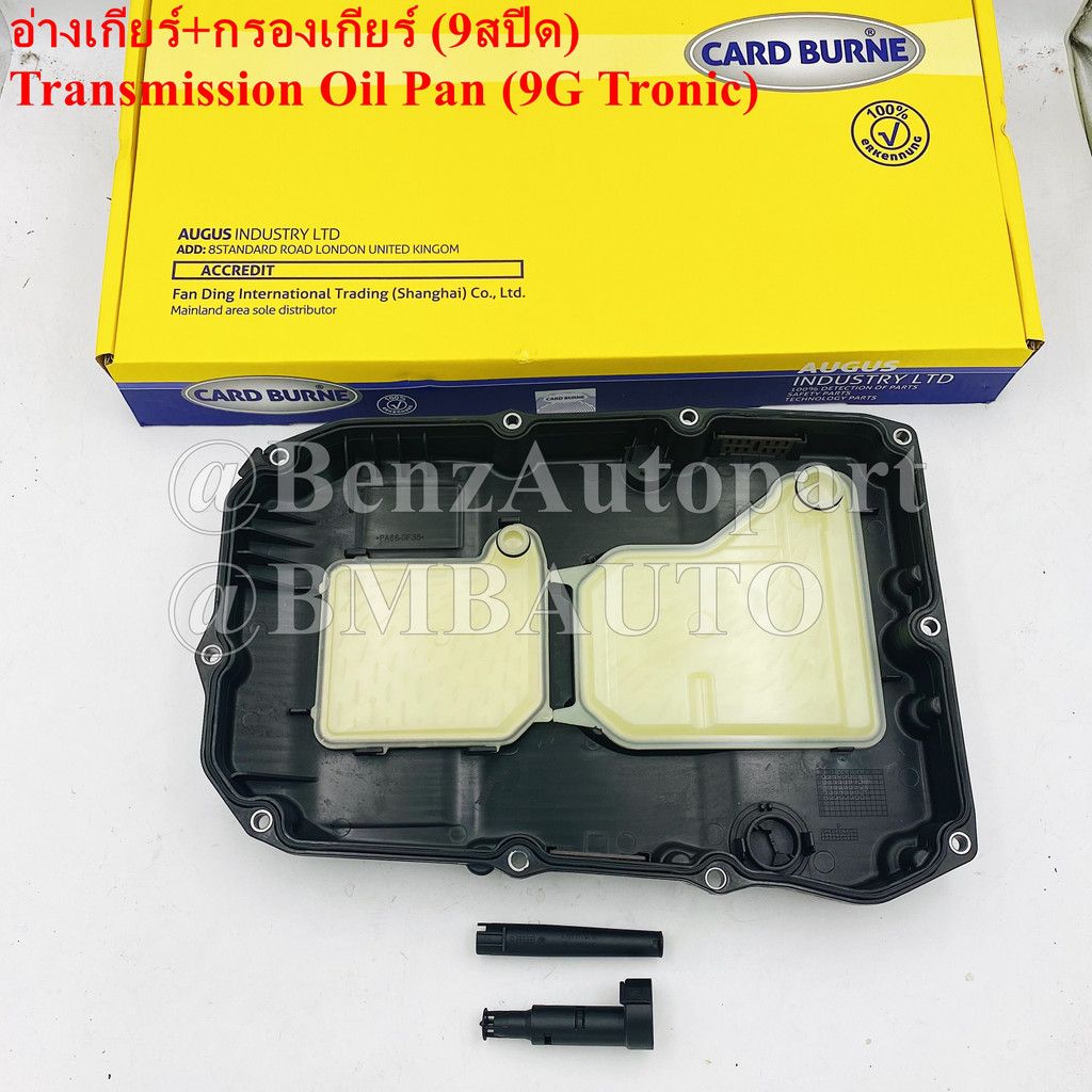 benz-อ่างเกียร์-กรองเกียร์-9สปีด-9g-tronic-725-xxx-เบอร์-725-270-37-07