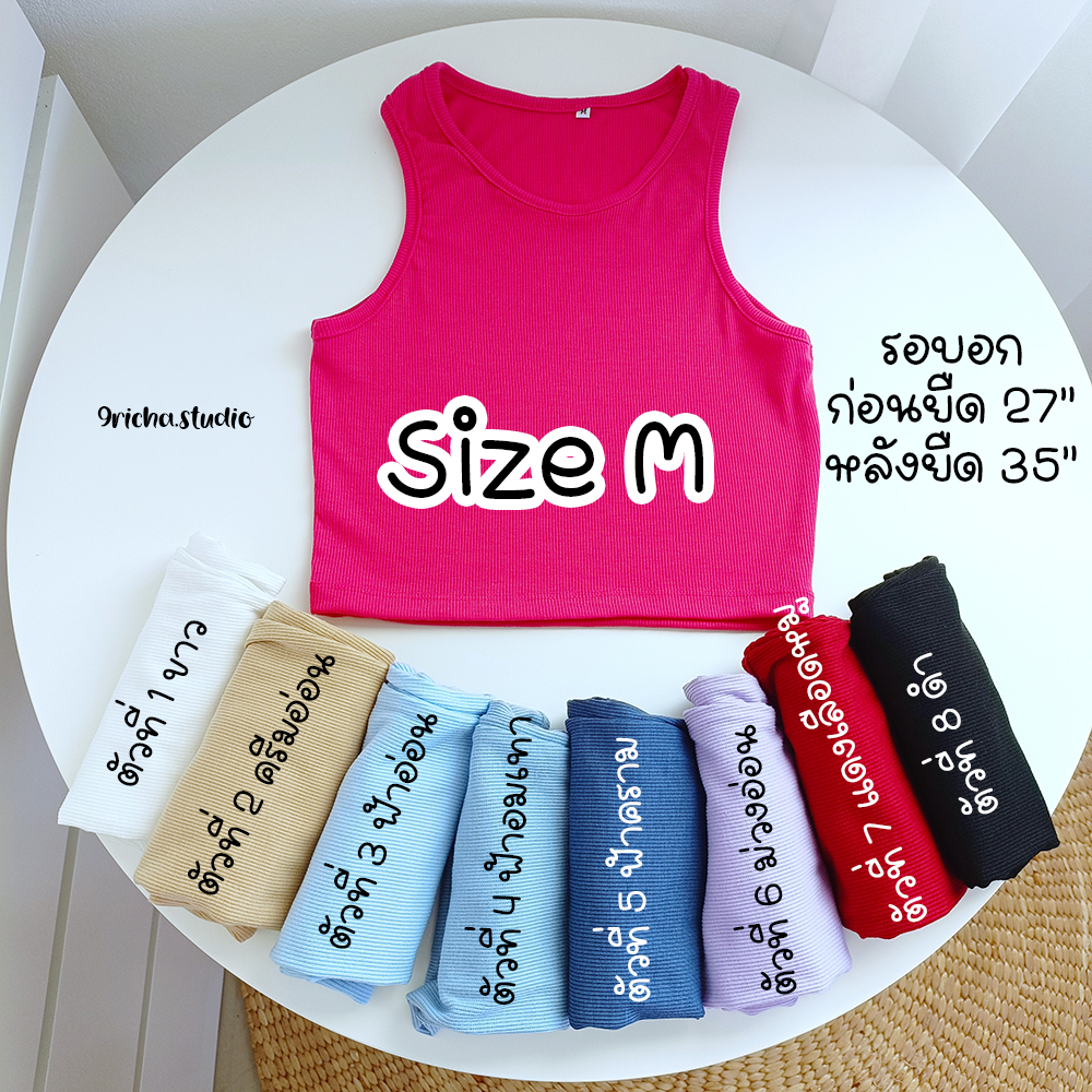 size-m-ราคาส่ง-10-ตัว-เสื้อกล้ามครอปผ้าร่องราคาส่ง