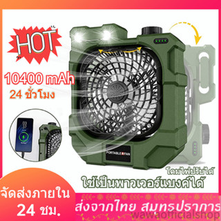 พัดลมตั้งโต๊ะ โคมไฟปรับได้ พัดลมตั้งแคมป์ LEDพัดลมพกพา ปรับความเร็วลมได้3 ระดับ ใช้เป็นพาวเวอร์แบงค์ได้ USB Fan