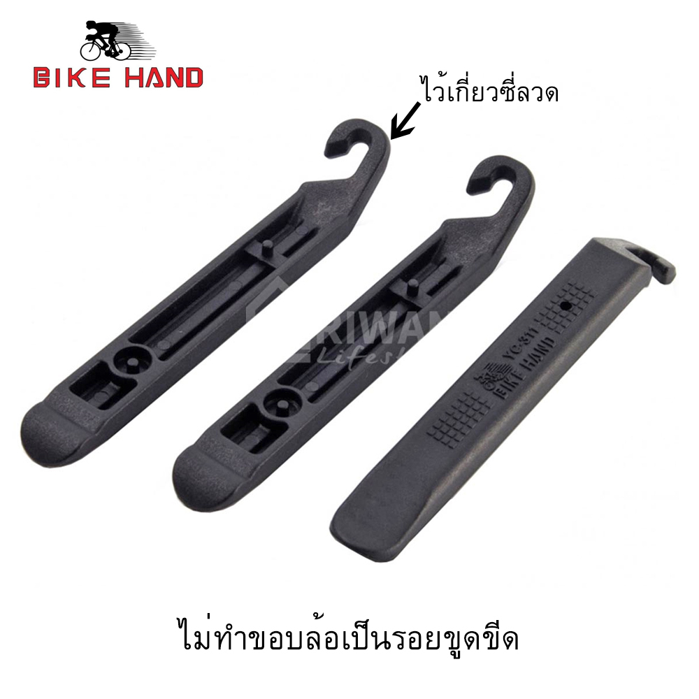 bike-hand-yc-311-ตัวงัดยาง-ที่งัดยางนอกจักรยาน-แพ็ค-3-ชิ้น-ใช้สำหรับงัดยางจักรยานทุกชนิด-ผลิตจากประเทศไต้หวัน