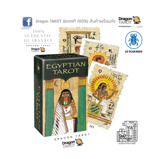 ไพ่ทาโรต์ Egyptian Tarot Mini (ของแท้ 100%) ไพ่ยิปซี, ไพ่ทาโรต์ สินค้าพร้อมส่ง ไพ่แท้, ร้าน Dragon TAROT