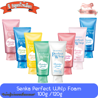 Senka Perfect Whip Foam 100g /120g เซนกะ เพอร์เฟค วิป โฟม 100กรัม / 120กรัม