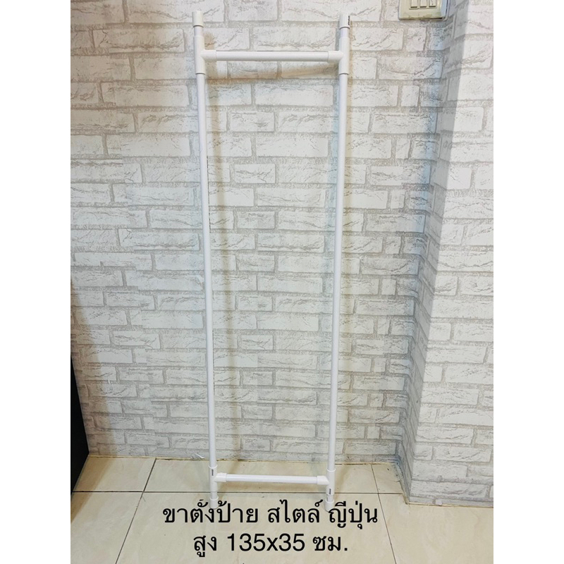 ขาตั้งป้ายสไตล์ญี่ปุ่น-ขาตั้งป้ายแบบไม่มีฐาน-ทำจากท่อ-pvc-สีขาว-ประกอบเอง