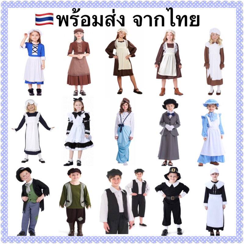 victorian-medieval-boy-girl-rich-poor-costume-pilgrim-ชุดวิกตอเรี่ยน-วิคตอเรี่ยน-nanny-ชุดสาวใช้