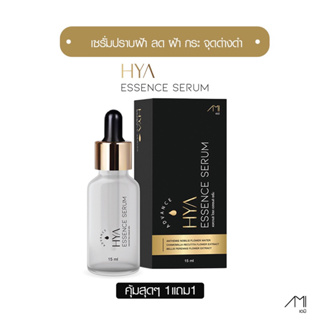 AMI Hya serum เซรั่มหน้าใสซื้อ 1 แถม 1