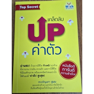 เคล็ดลับUPค่าตัว ดร.ขวัญนภา ชูแสง